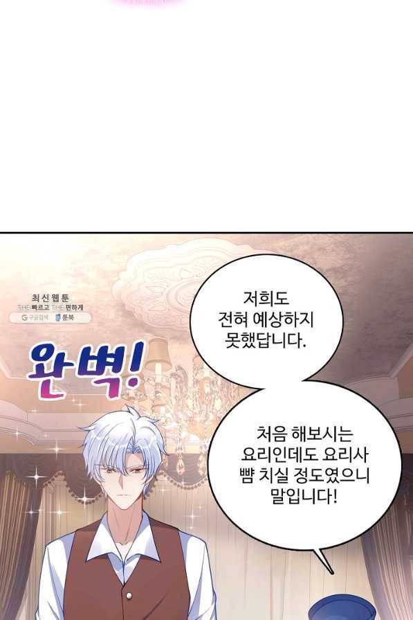 황녀의 생존법칙 132화 5