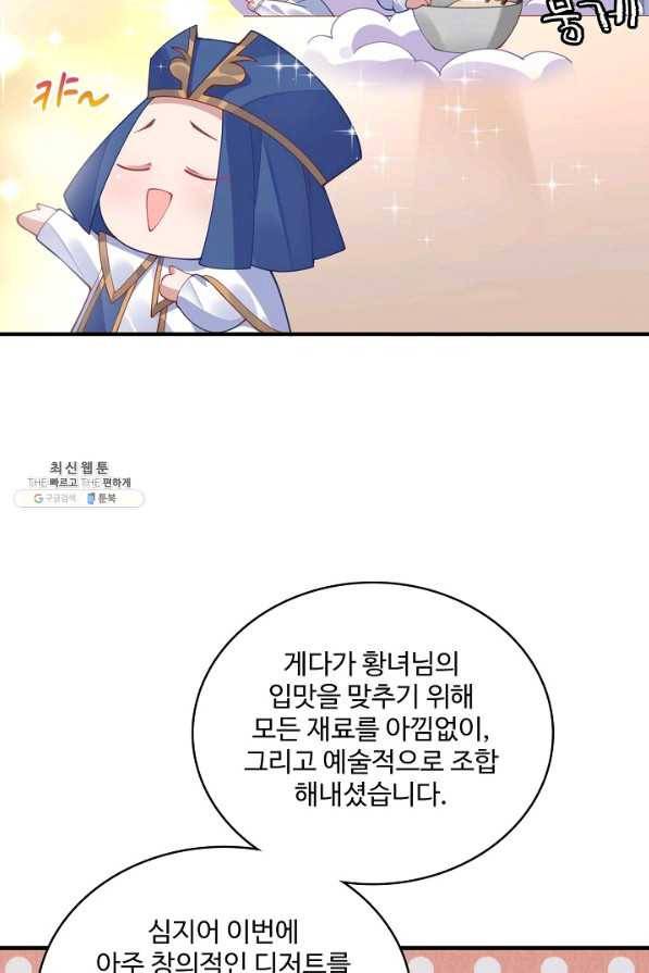 황녀의 생존법칙 132화 7
