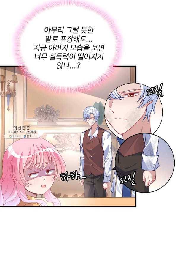 황녀의 생존법칙 132화 9