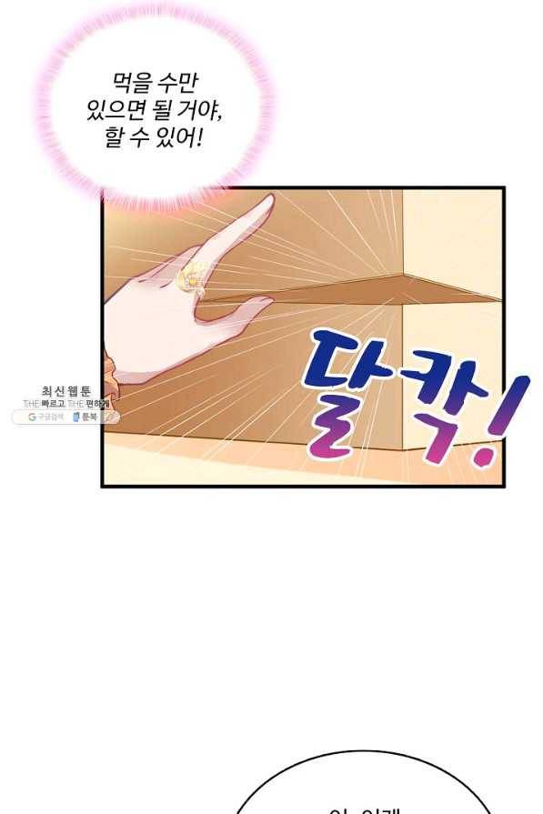 황녀의 생존법칙 132화 12