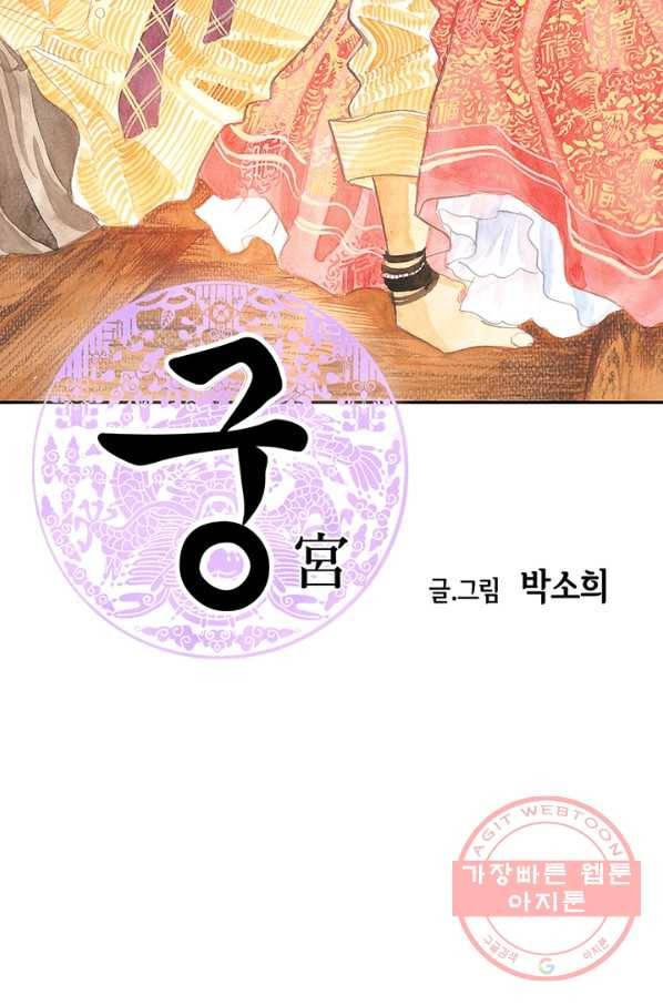 궁 [컬러판] 56화 2