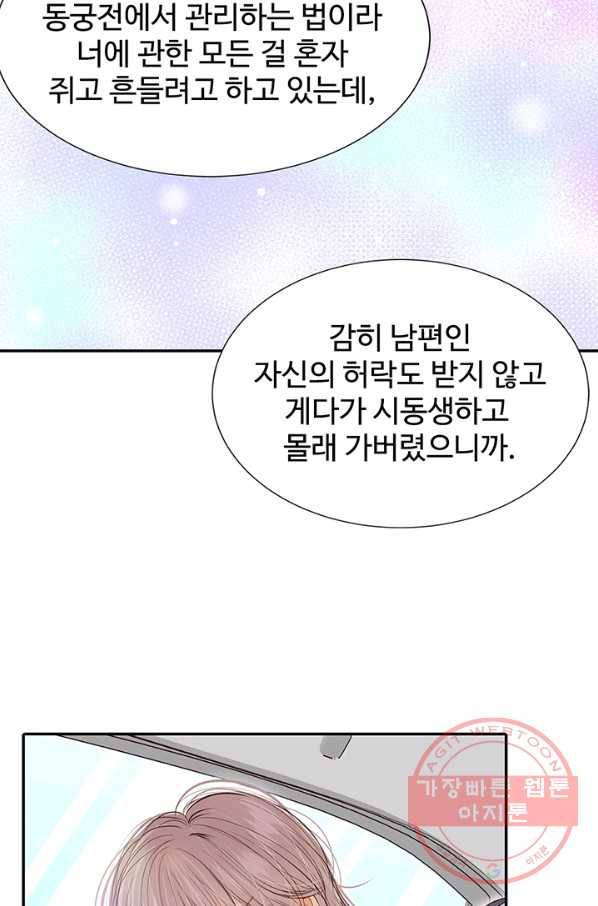 궁 [컬러판] 56화 89