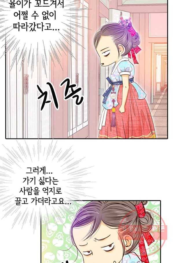 궁 [컬러판] 56화 98