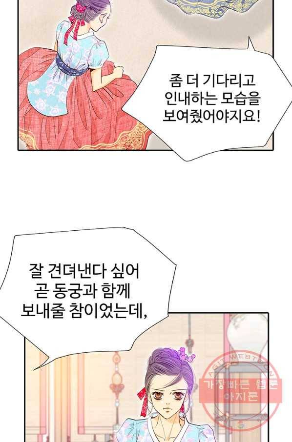 궁 [컬러판] 56화 101