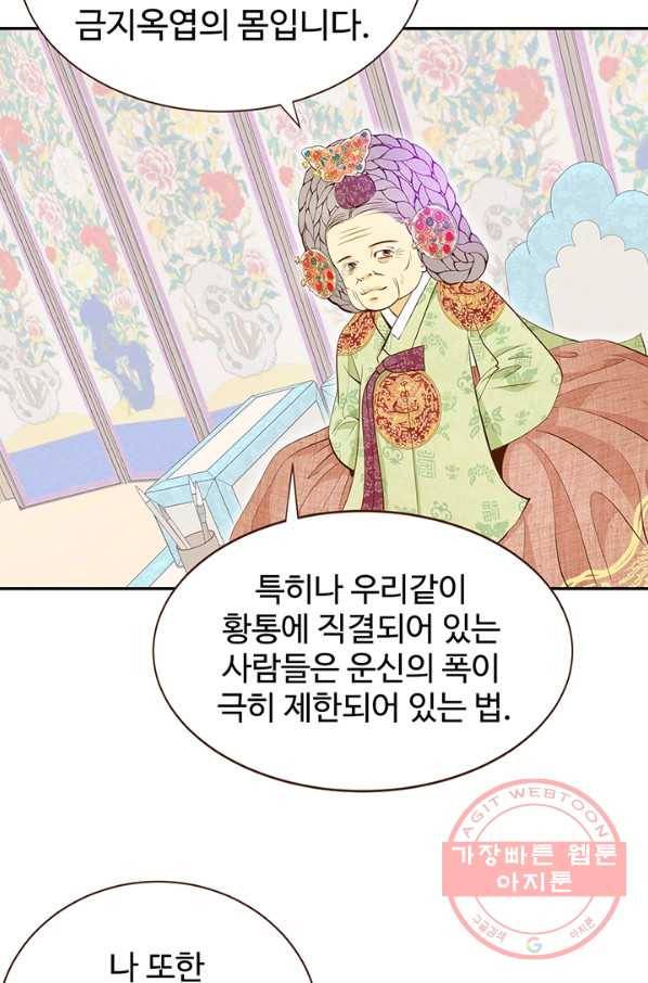 궁 [컬러판] 56화 104