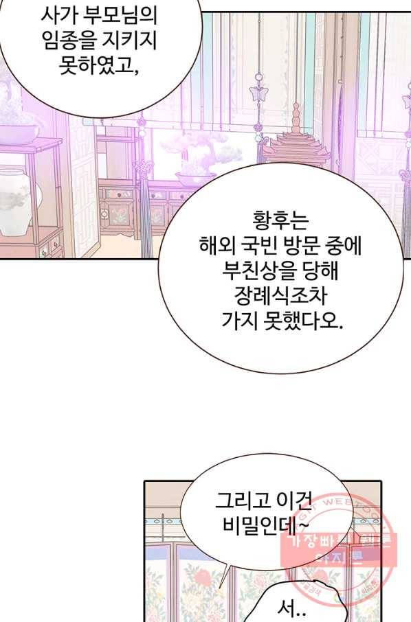 궁 [컬러판] 56화 105