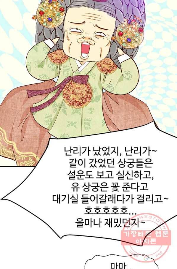 궁 [컬러판] 56화 107
