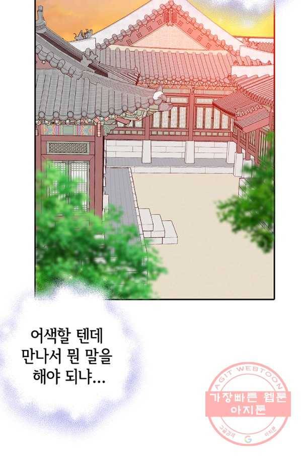 궁 [컬러판] 56화 121