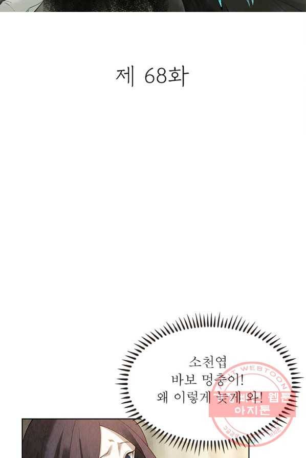 수호룡기 68화 2