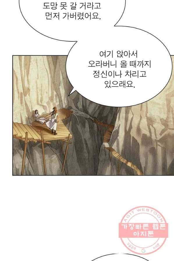 수호룡기 68화 5