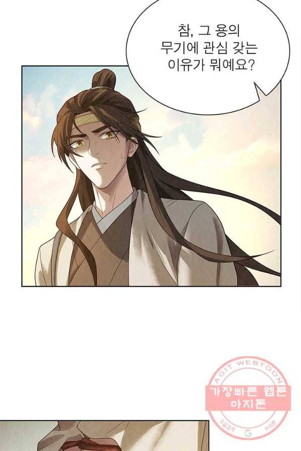 수호룡기 68화 6