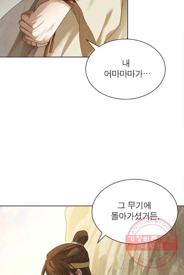 수호룡기 68화 7