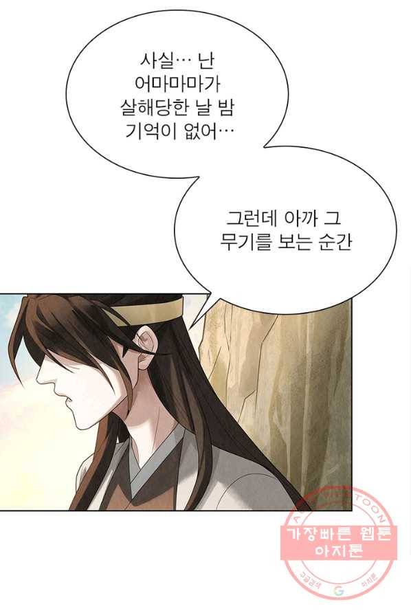 수호룡기 68화 9