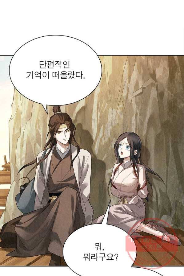 수호룡기 68화 10