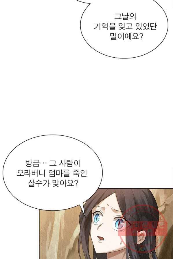 수호룡기 68화 11