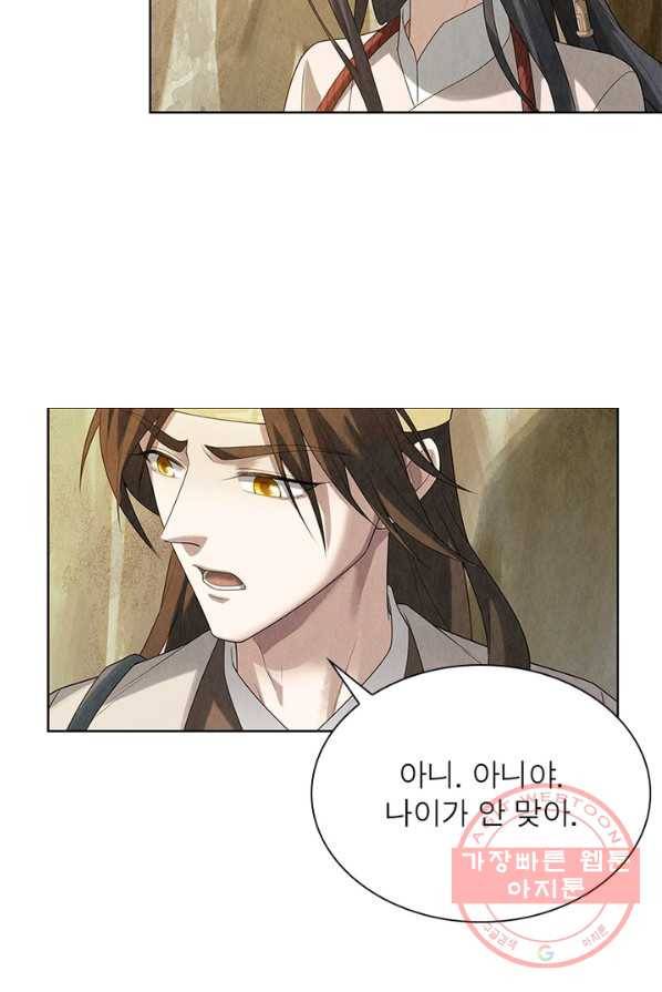 수호룡기 68화 12