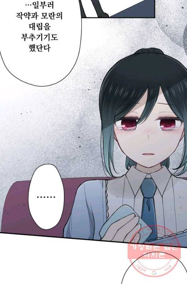 왕자 따위 필요 없어 131화 9