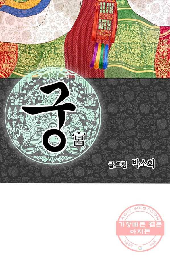 궁 [컬러판] 57화 2