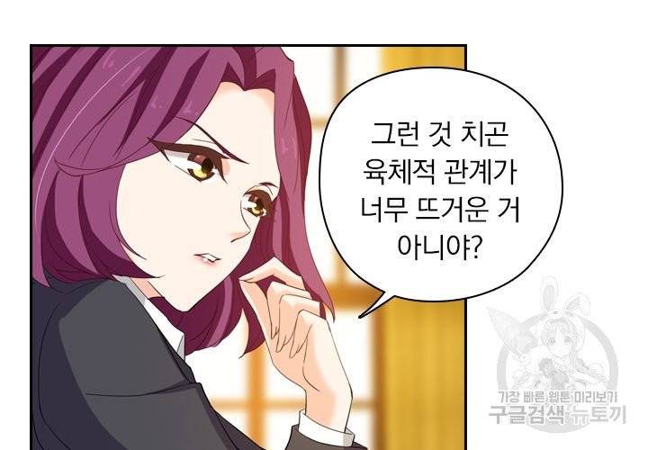 이혼해줄래요 143화 2