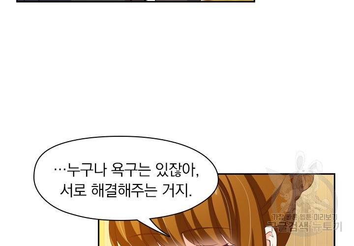 이혼해줄래요 143화 3