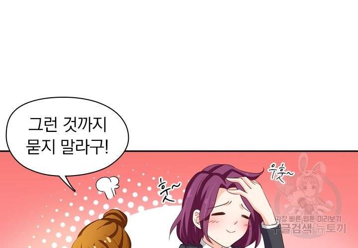 이혼해줄래요 143화 6