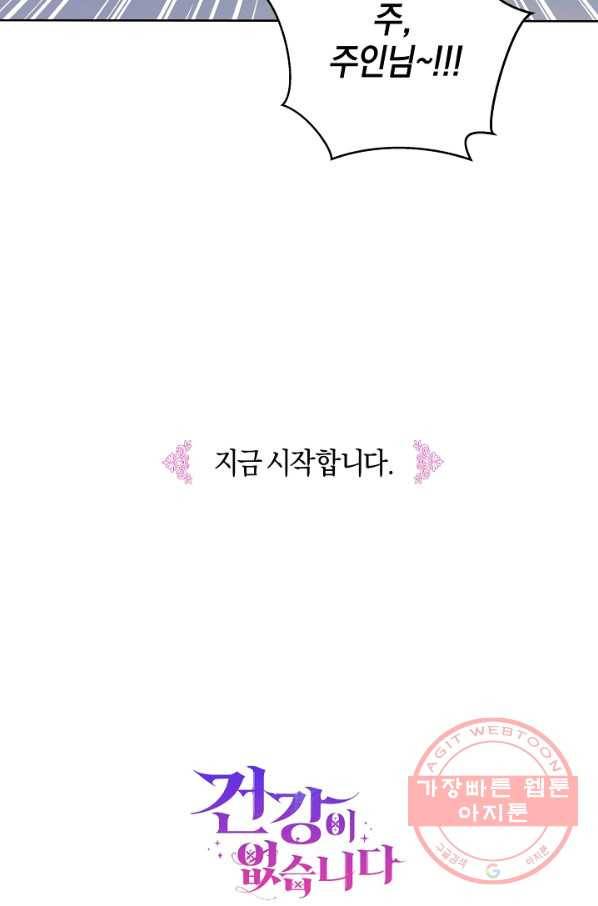 건강이 없습니다 1화 59