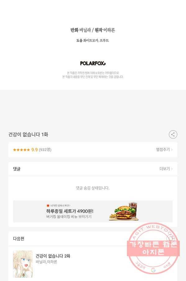 건강이 없습니다 1화 60