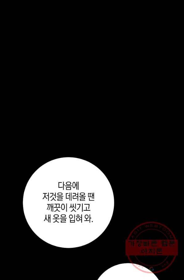 건강이 없습니다 7화 29