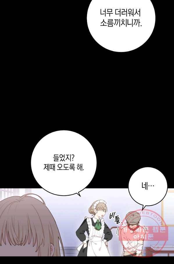 건강이 없습니다 7화 30