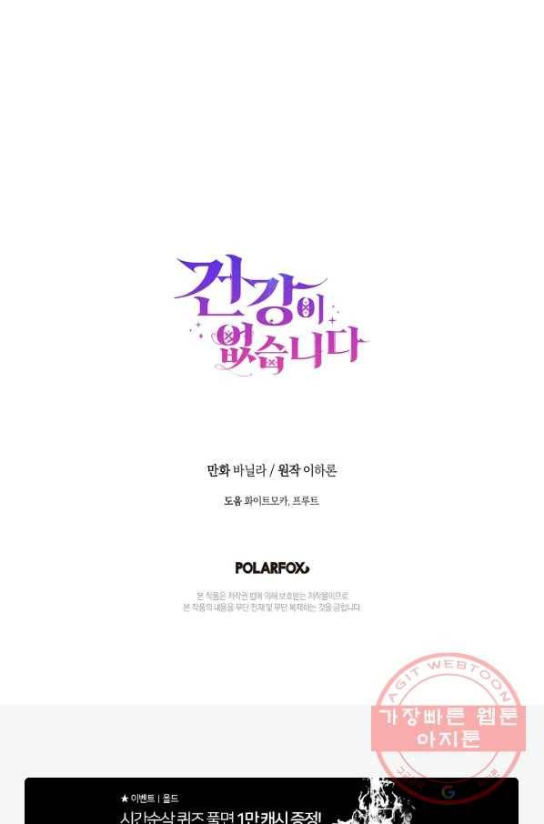 건강이 없습니다 7화 123