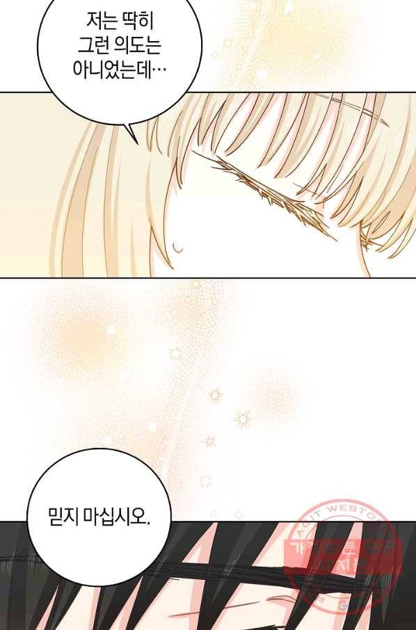 건강이 없습니다 15화 61