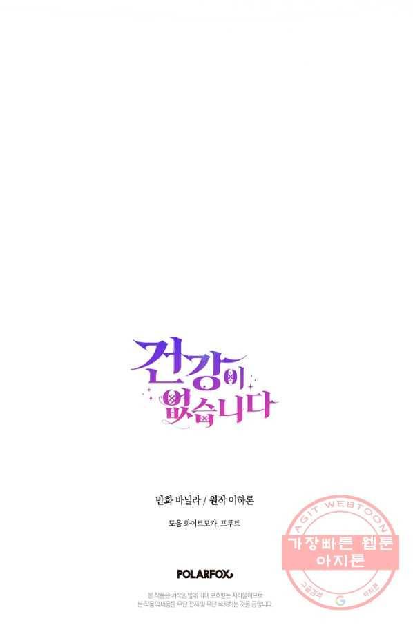 건강이 없습니다 15화 97