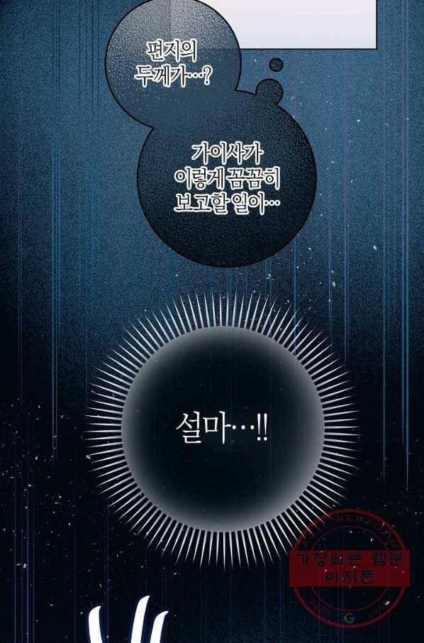 건강이 없습니다 24화 24