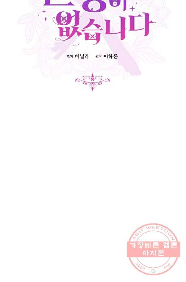 건강이 없습니다 24화 52