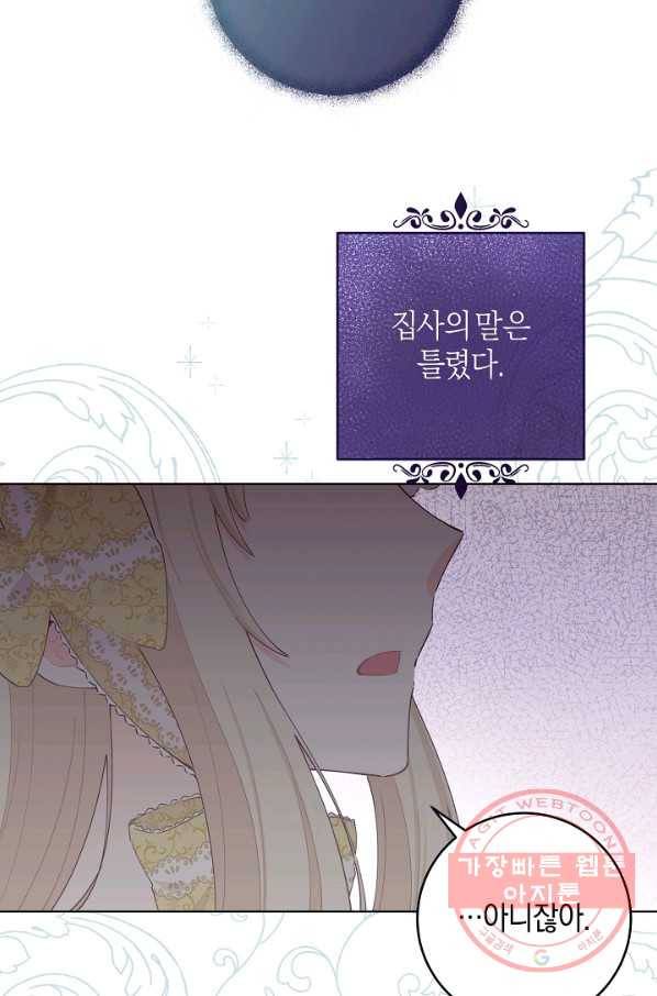 건강이 없습니다 24화 79