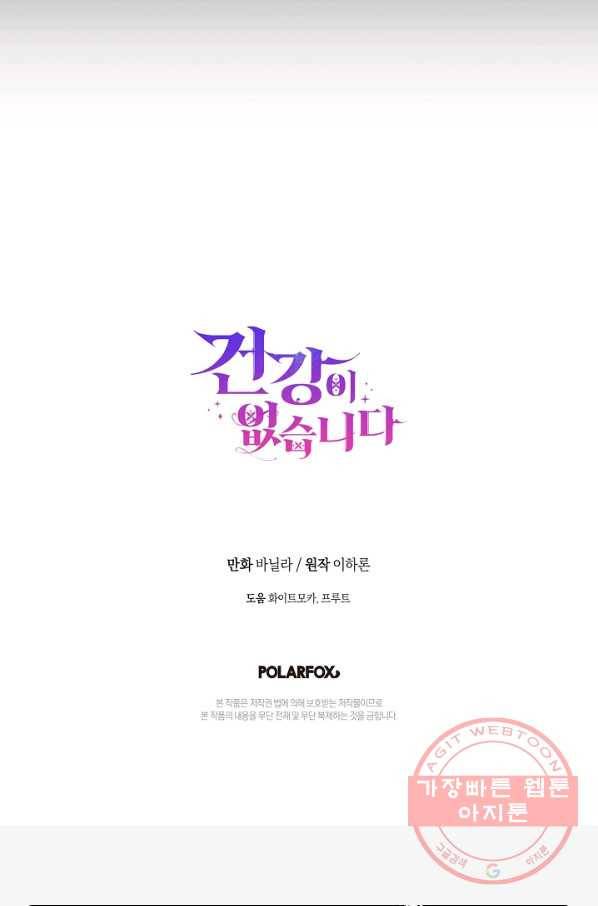 건강이 없습니다 24화 91