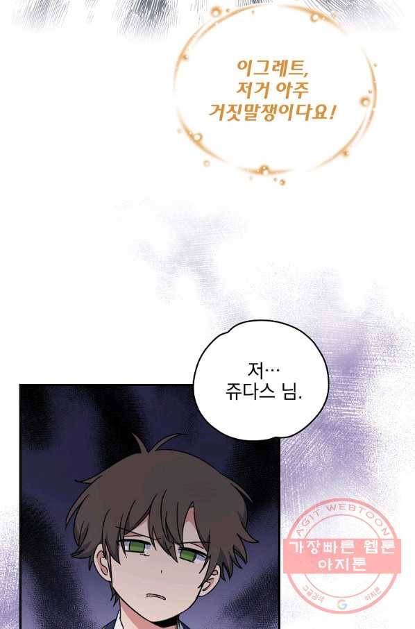 이그레트 20화 8