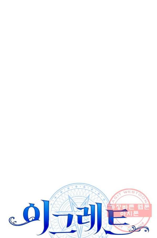 이그레트 20화 19