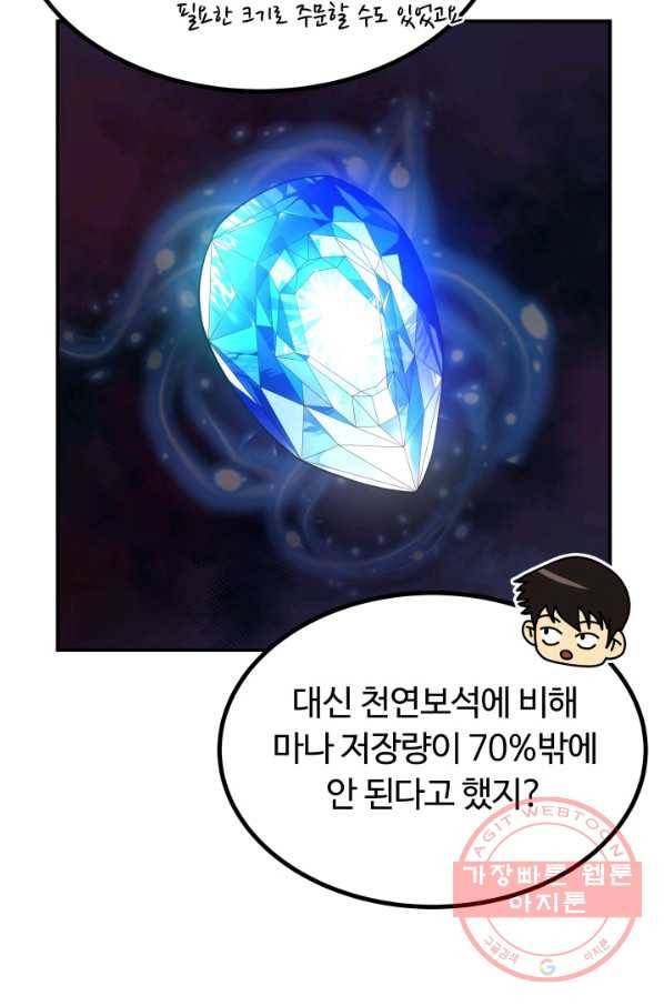 집 밖은 위험해 13화 7