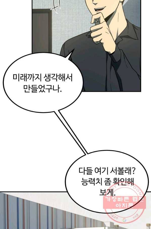 집 밖은 위험해 13화 10