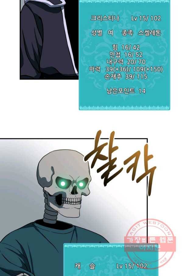 집 밖은 위험해 13화 13