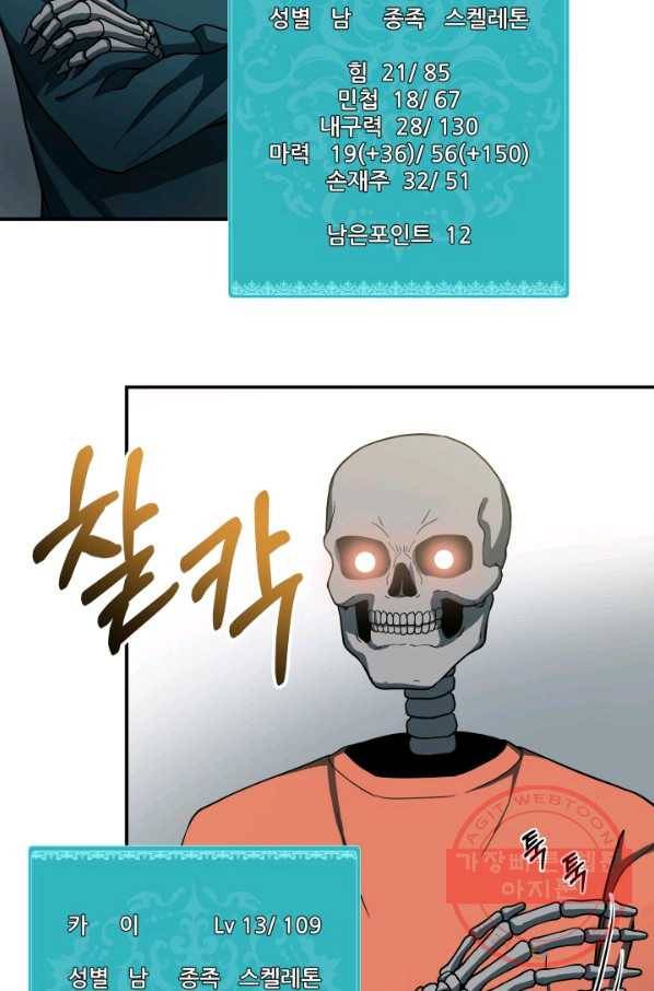 집 밖은 위험해 13화 14