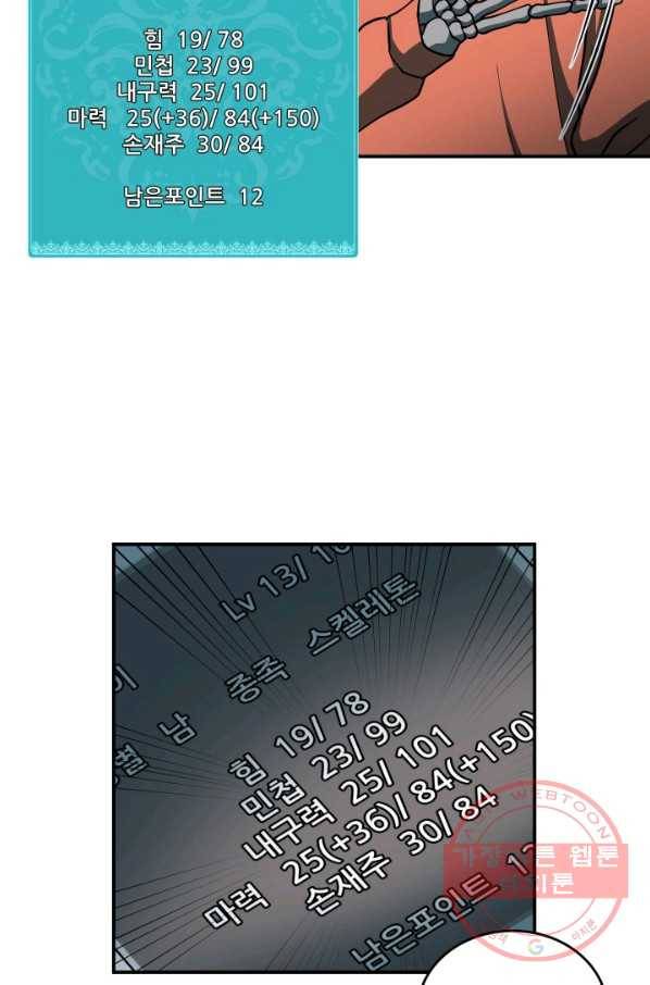 집 밖은 위험해 13화 15