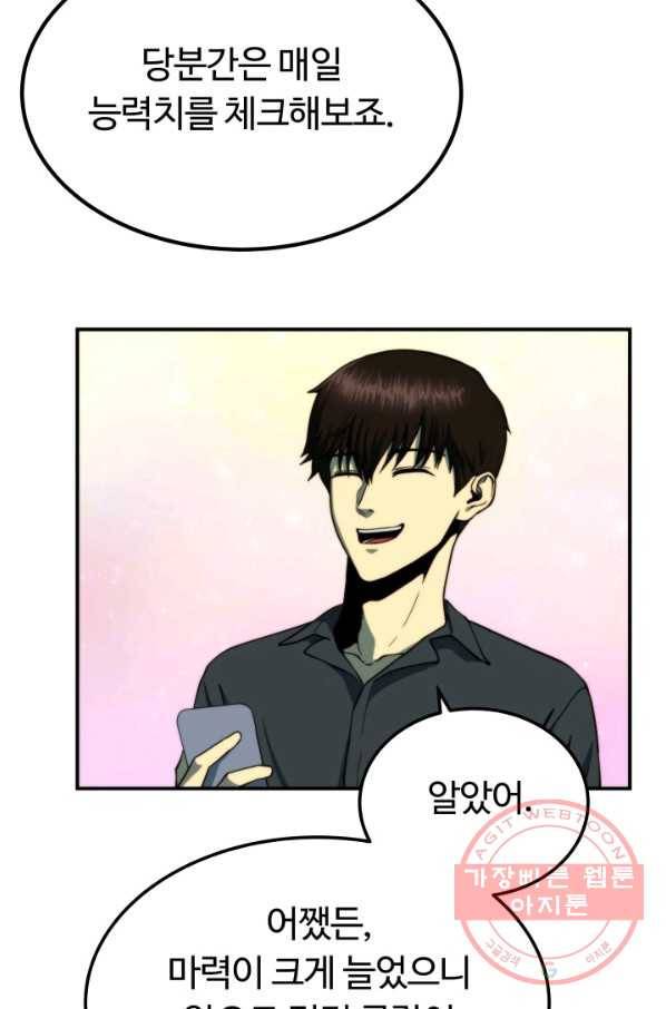 집 밖은 위험해 13화 19