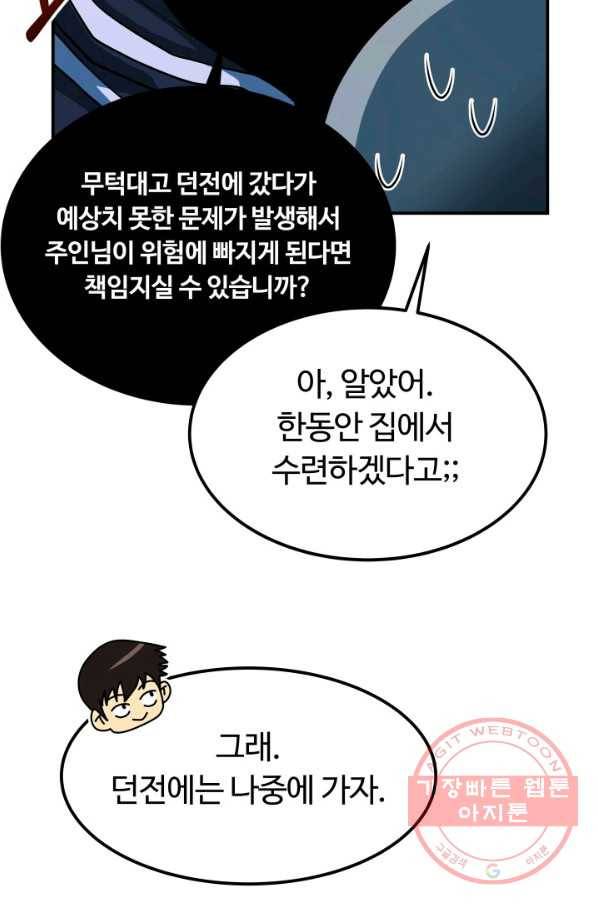 집 밖은 위험해 13화 22