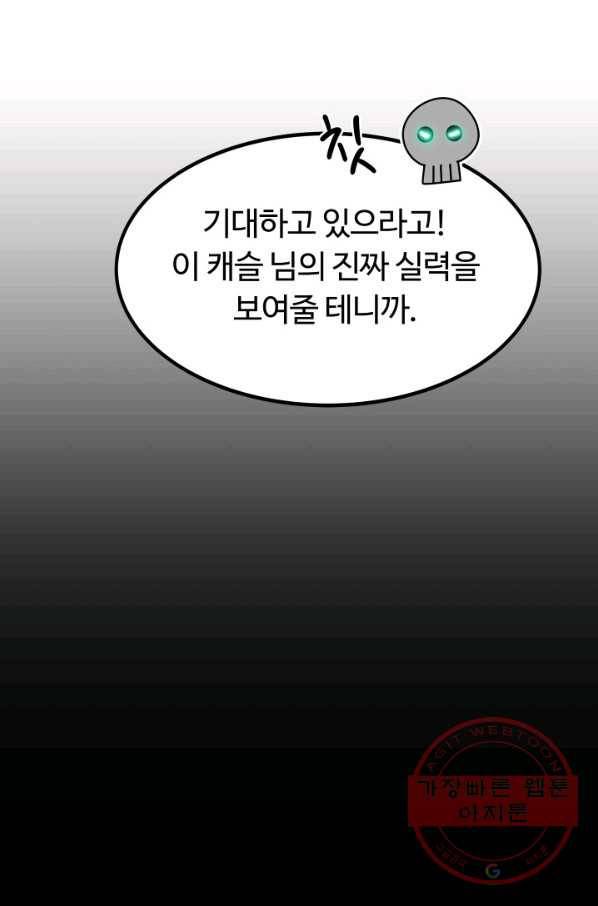 집 밖은 위험해 13화 23