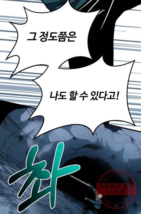 집 밖은 위험해 13화 37