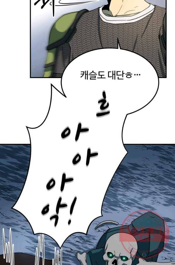 집 밖은 위험해 13화 43