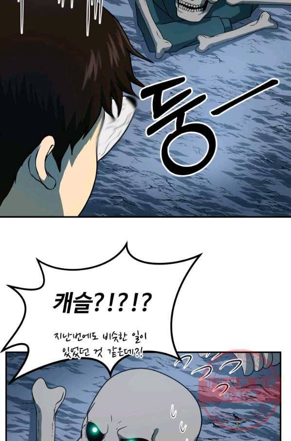 집 밖은 위험해 13화 44