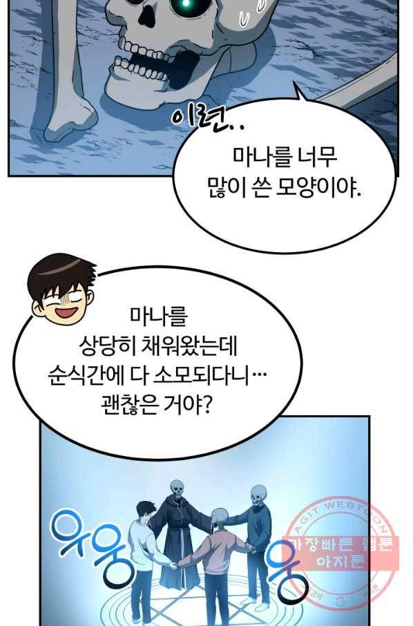 집 밖은 위험해 13화 45
